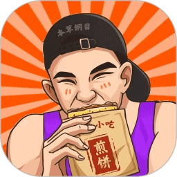 我的煎饼摊手册