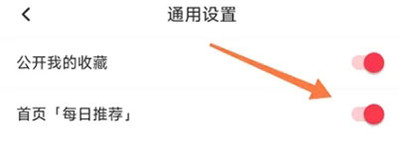 怎么关闭推荐配图2