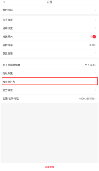 怎么邀请好友配图2