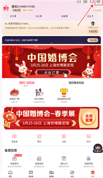 怎么邀请好友配图1