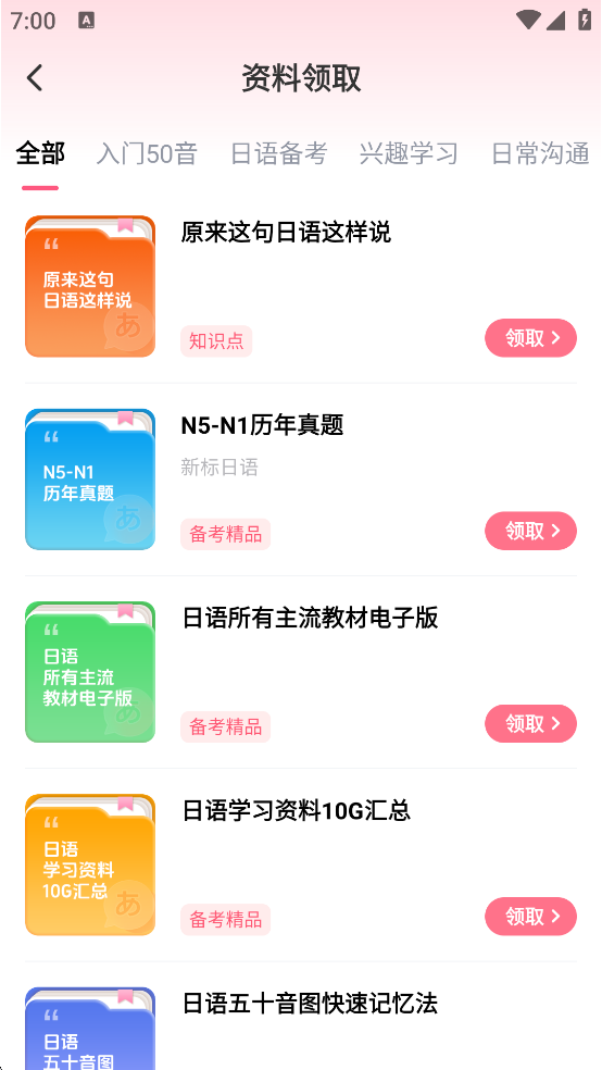 羊驼日语