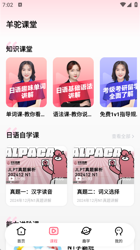 羊驼日语
