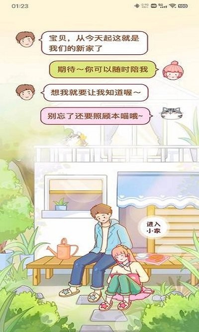 心动日常