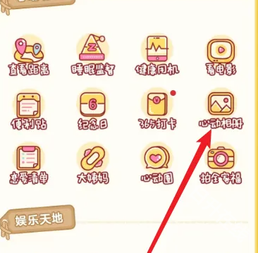 心动日常