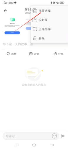 时光小屋怎么设置自己可见3