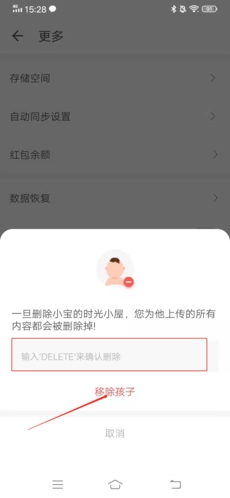 时光小屋怎么删除相册4
