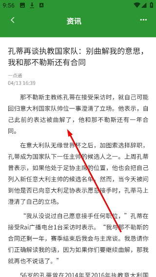 球掌柜怎么阅读资讯配图2
