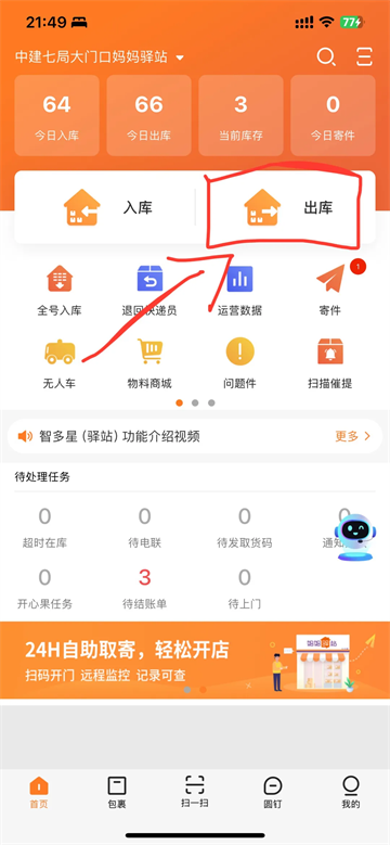 圆通快递妈妈驿站app 圆通快递妈妈驿站app
