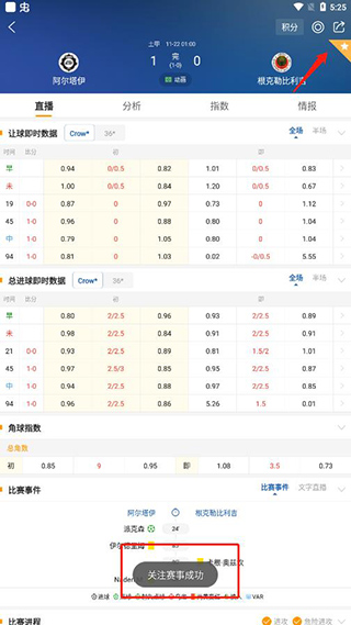 怎么关注比赛配图3