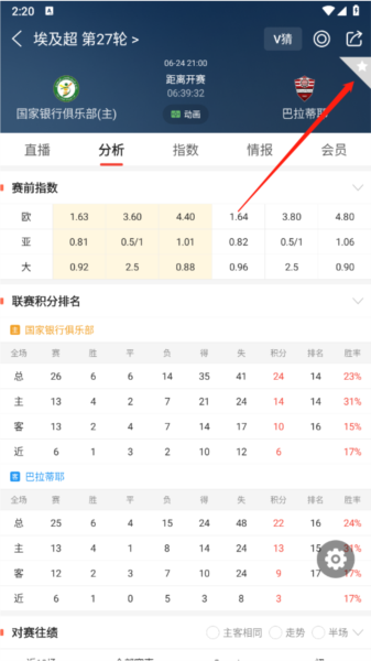 球探比分怎么使用配图1