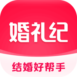 婚礼记 9.8.15 官方版
