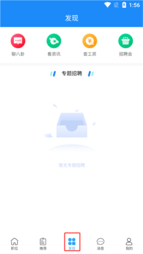 温州招聘网app使用教程5