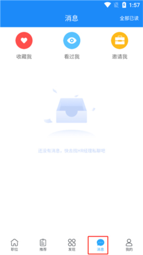 温州招聘网app使用教程6