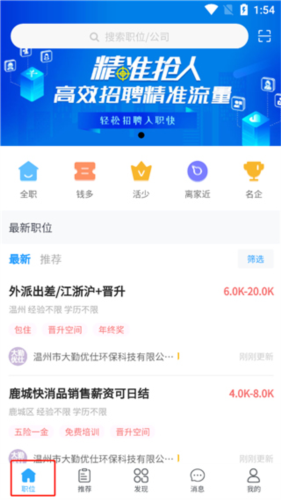 温州招聘网app使用教程3