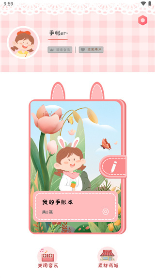 丫丫手帐app手机下载最新安卓版 丫丫手帐app手机下载最新安卓版