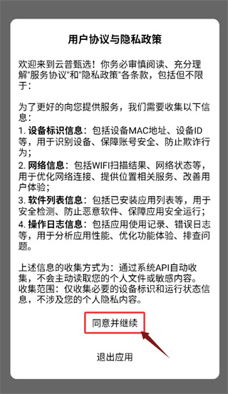云普甄选app功能介绍配图1