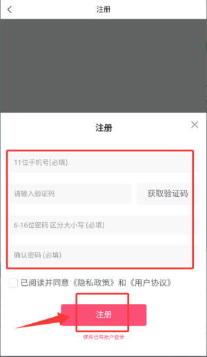 app注册教程配图3