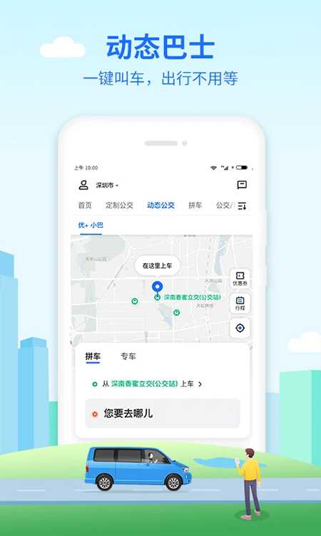 优点出行app下载官方版最新版本 优点出行app下载官方版最新版本