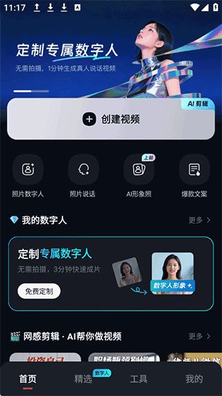 蝉镜AI