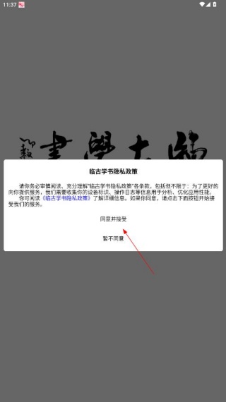 临古学书app怎么用配图1