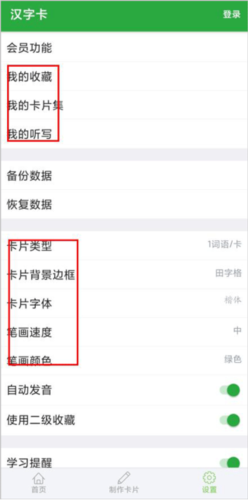 汉字卡app官方版6