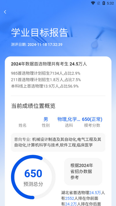 蜻蜓志愿app手机版 蜻蜓志愿app手机版