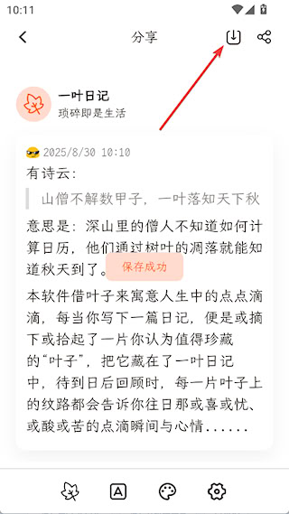 怎么导出分享配图3
