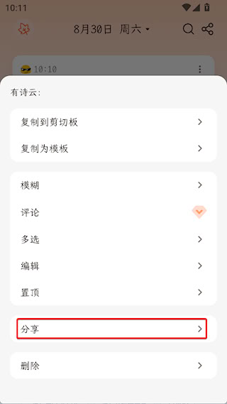 怎么导出分享配图2