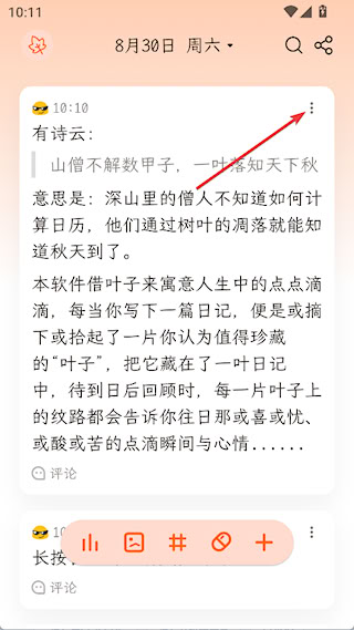 一叶日记官方版怎么导出分享配图1