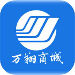 万翔商城