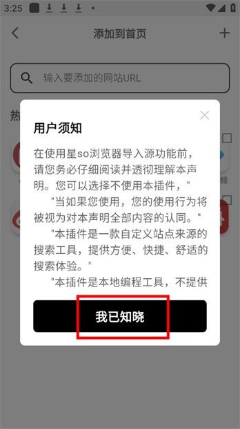 星so浏览器app使用方式-4