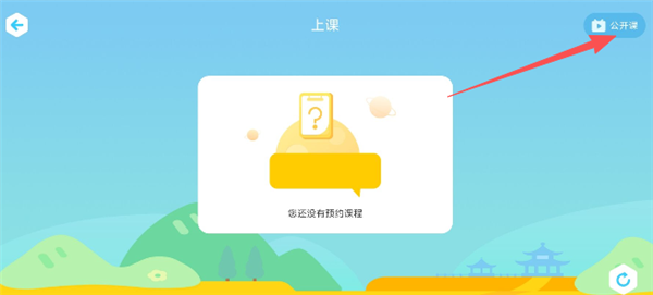 怎么加入公开课配图2