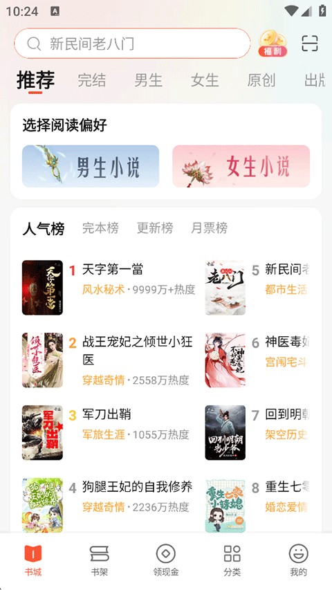 奇迹免费小说红包版