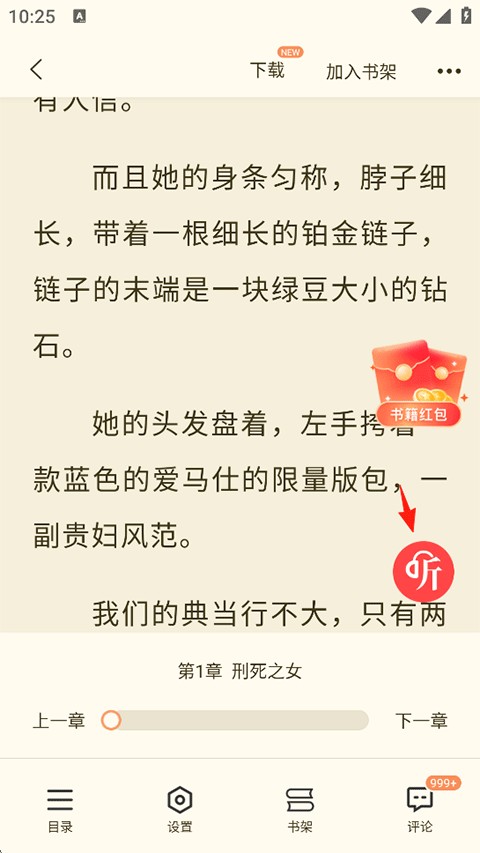 奇迹免费小说红包版