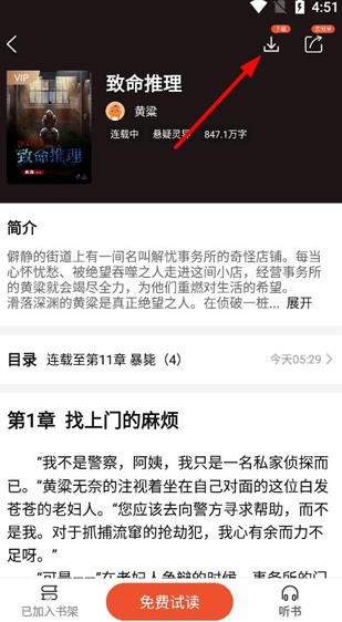 奇迹免费小说红包版