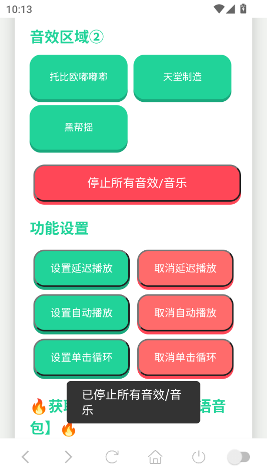 JOJO语音盒