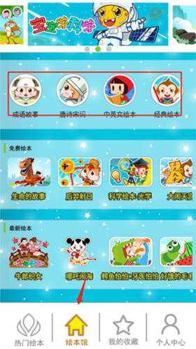 北奇星绘本软件图片图片7