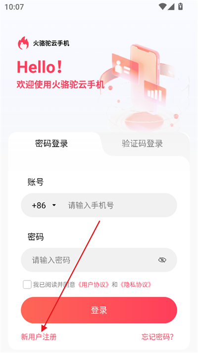 火骆驼云手机app下载2025最新版 火骆驼云手机app下载2025最新版