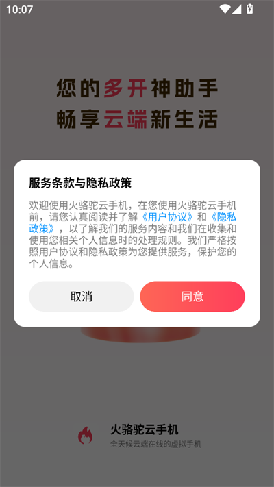 火骆驼云手机app下载2025最新版 火骆驼云手机app下载2025最新版