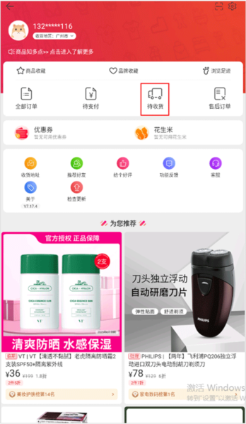 花海仓app3