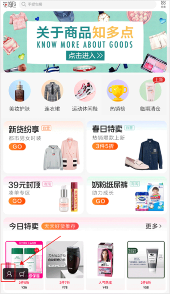 花海仓app2