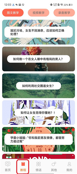使用教程配图2