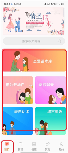 情圣恋爱app使用教程配图1