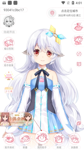 兽耳桌面怎么换人