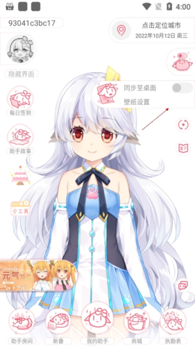 兽耳桌面怎么设置桌面2
