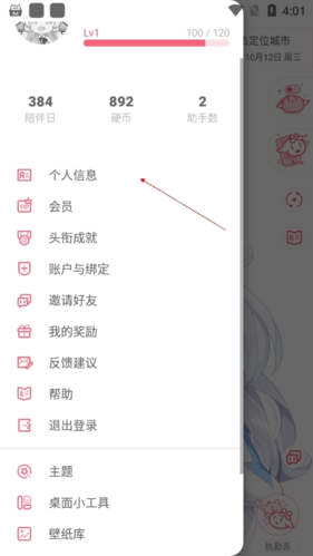 兽耳桌面如何设置自定义称呼2