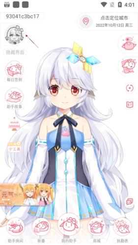 兽耳桌面如何设置自定义称呼