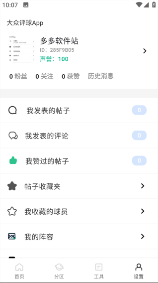 大众评球app最新版下载