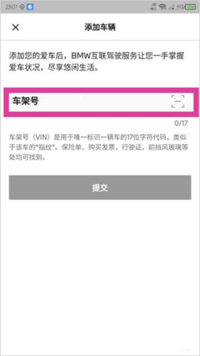 My BMW APP官方版怎么添加车辆3