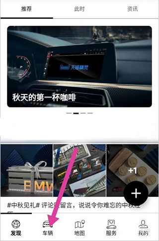 My BMW APP官方版怎么添加车辆1